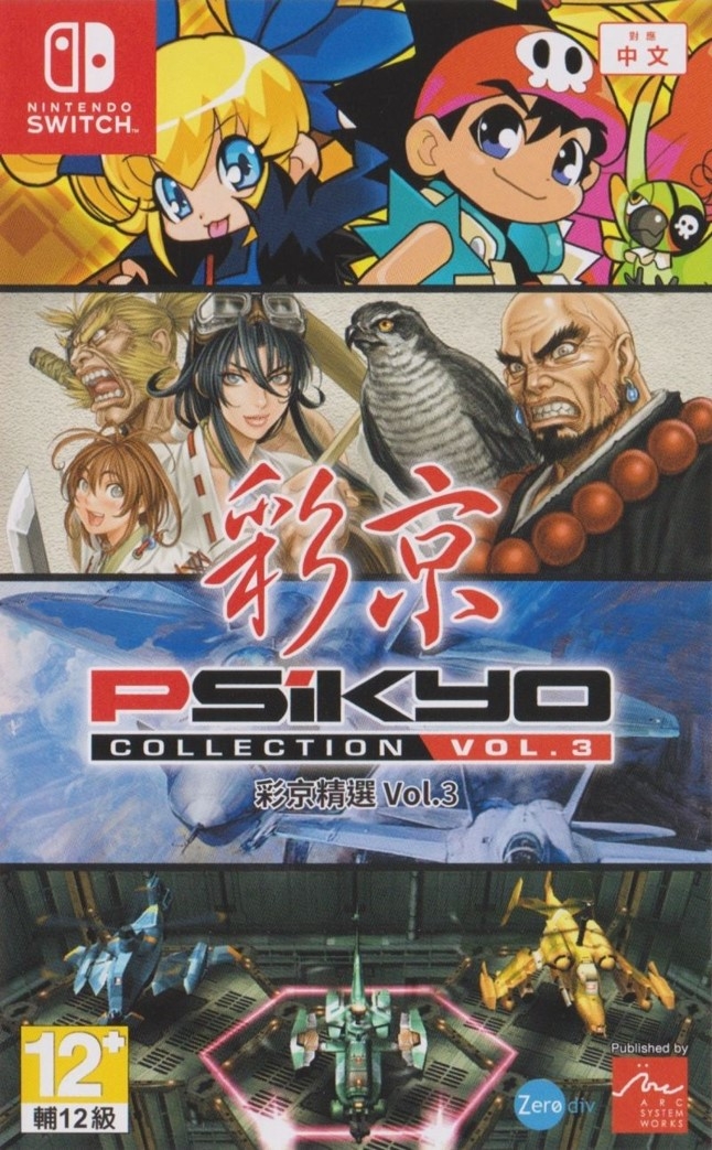 Boxshot Psikyo Collection Vol. 3